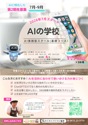 AIの学校‐実践型スクール第2期生募集