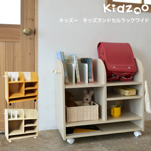 新生活で揃えたいランドセルラック - 子ども用家具Kidzoo