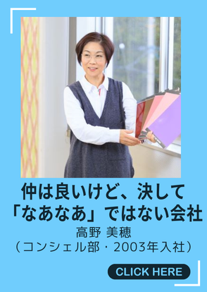 コンシェル部　高野美穂