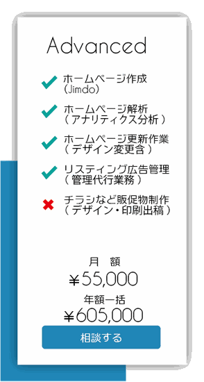 アドバンスプランの価格説明バナー　月額55,000円　年額一括605,000円