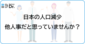 伴走支援、ビジネスDr.、経営参謀、人材育成