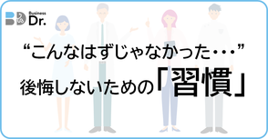 伴走支援、ビジネスDr.、経営参謀、人材育成