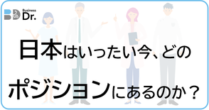 伴走支援、ビジネスDr.、経営参謀、人材育成