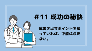 ビジネス　習慣　簡単　成果　成功者　中小企業