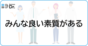 伴走支援、ビジネスDr.、経営参謀、人材育成