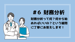 経営改善　財務分析　伴走支援　ビジネスDr.