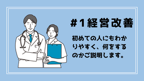 スモールビジネス　関西　伴走支援　コンサル　コンサルティング　ビジネスDr.　スポット　月極　安い　低価格　簡単　儲かる　ニッチ　スマート