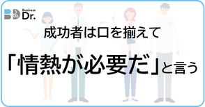 スモールビジネス　関西　伴走支援　コンサル　コンサルティング　ビジネスDr.　スポット　月極　安い　低価格　簡単　儲かる　ニッチ　スマート