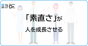 伴走支援、ビジネスDr.、経営参謀、人材育成