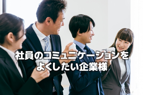 接客　接遇マナー　接客コミュニケーション研修　部下指導研修　人材育成　医療接遇　新入社員研修　ビジネスマナー研修　山口県　福岡県　大分県　佐賀県