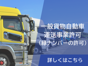 建設業許可 新規取得