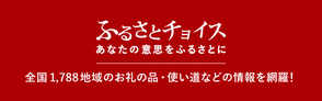 北海道　ふるさと納税