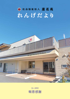 れんげだより No.39