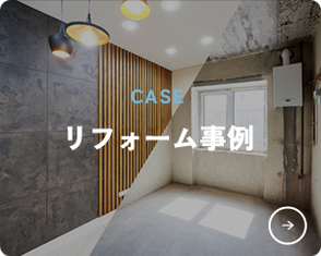 川西市　工務店　リフォーム　リノベ　施工事例