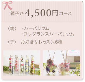 おやこレッスン4,500円コース