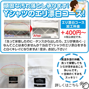 ワイシャツのエリ黄ばみ　しみ抜き