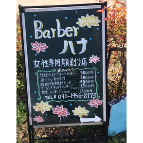 八尾市女性専用顔そり専門店Barberはなちゃん看板が出ております