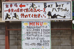 Barberはなちゃん新しい看板