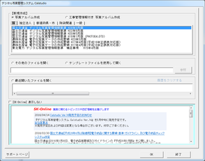 工事写真ソフト『Calstudio』要領選択画面