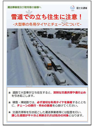 大雪時の立ち往生に注意