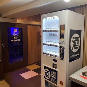 酒自販機