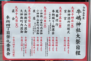 牛嶋神社大祭, 2023年度 本所四丁目 行事日程