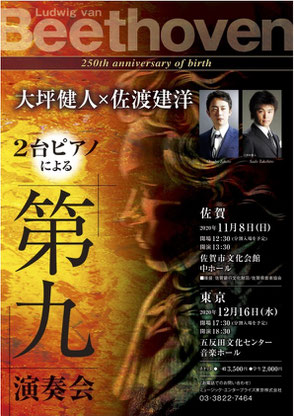 2020年　2台ピアノによる第九演奏会　五反田文化センター