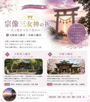 宗像三女神の祈り