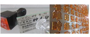 神尾印房　ゴム印