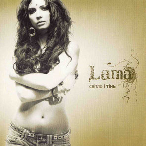 Lama - Світло і тінь (2008)