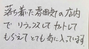 朝倉市の美容室美容院検索で理容室でメンズが得意な甘木近くの店