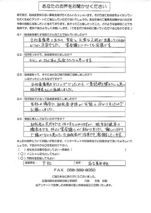 お客様の声/名古屋市中区Ｐ社様