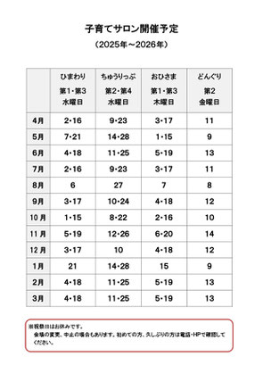 なかっこねっと　サロン 予定表
