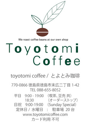 Home 徳島の自家焙煎 とよとみ珈琲 Official Page