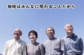 かすかべ相続支援センター
