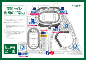 夜間トイレ利用のご案内