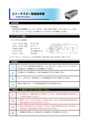 放水,放水試験,消防検査,ピトー,ピトーテスター,放水圧力測定器ピトーテスター,分解,組み立て方法,ノズル,媒介,取替方法,組替方法,消防,消防設備,新築,新設,放水圧力,圧力測定器,ピトー管,ピトーノズル