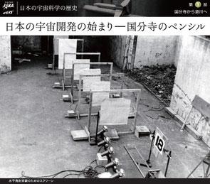 日本の宇宙科学の歴史
