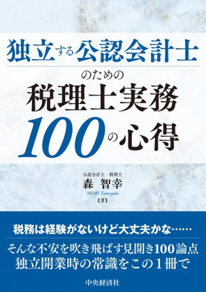 書籍・雑誌 - 森 智幸公認会計士・税理士事務所 書籍・雑誌 - 森 智幸公認会計士・税理士事務所