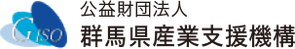 群馬県産業支援機構