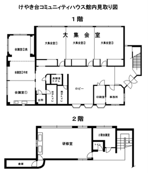 けやき台コミュニティハウス館内見取り図