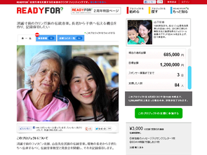 READY FOR?　EDAYAページ　（クリックで開きます）