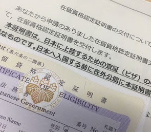 在留資格認定証明書