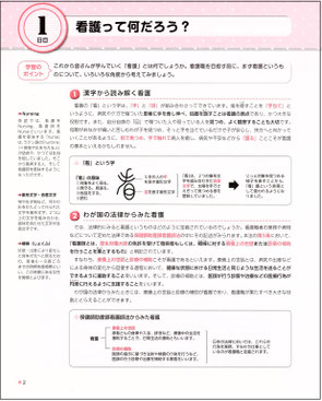 看護学校入学前にちょっとだけ看護をさきどりしよう 看護学生の学習に役立つメディカルドリルシリーズ 宣広社