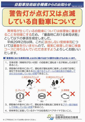 警告灯の点灯車は車検の受付を拒否 人と車の安全な移動をデザインするシンク出版株式会社