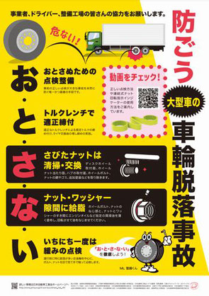 大型車の車輪脱落事故防止