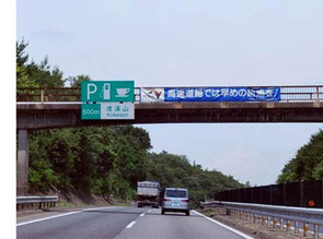 高速道路では休憩場所を考えておこう 人と車の安全な移動をデザインするシンク出版株式会社