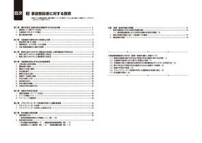 バス安全運転教本２,目次