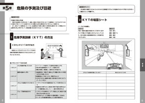バス安全運転教本２,危険の予測及び回避