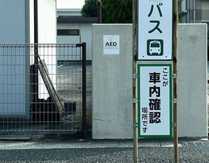 車内確認を促す看板を設置している事業所もあります
